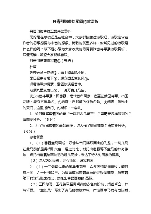 丹青引赠曹将军霸诗歌赏析