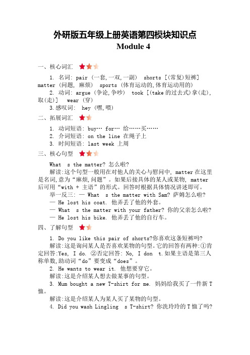 外研版五年级上册第四模块Module 4 知识点清单归纳总结