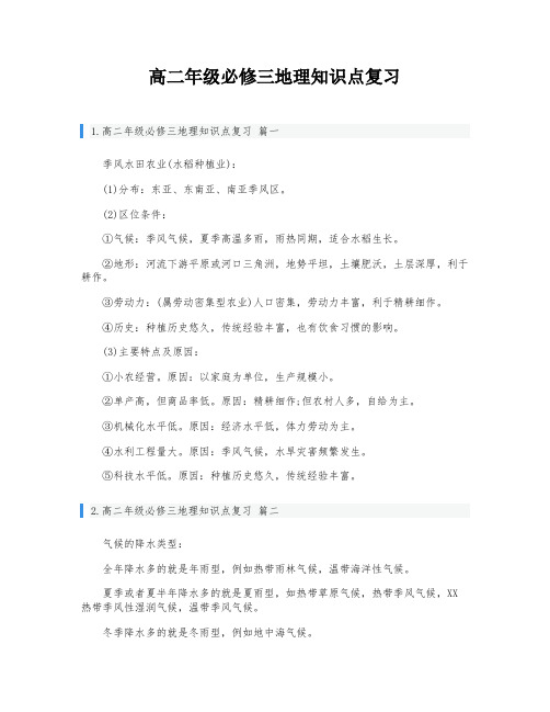 高二年级必修三地理知识点复习