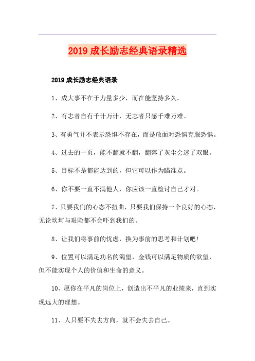 成长励志经典语录精选