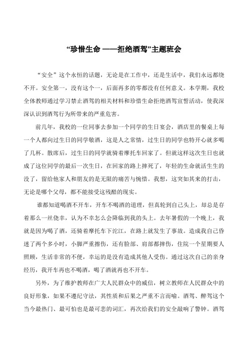 “珍惜生命 ——拒绝酒驾”主题班会