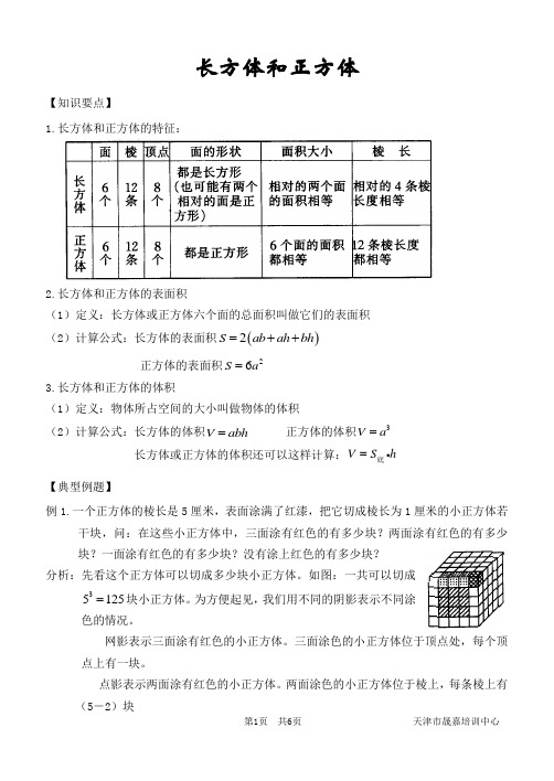 小学数学竞赛长方体和正方体