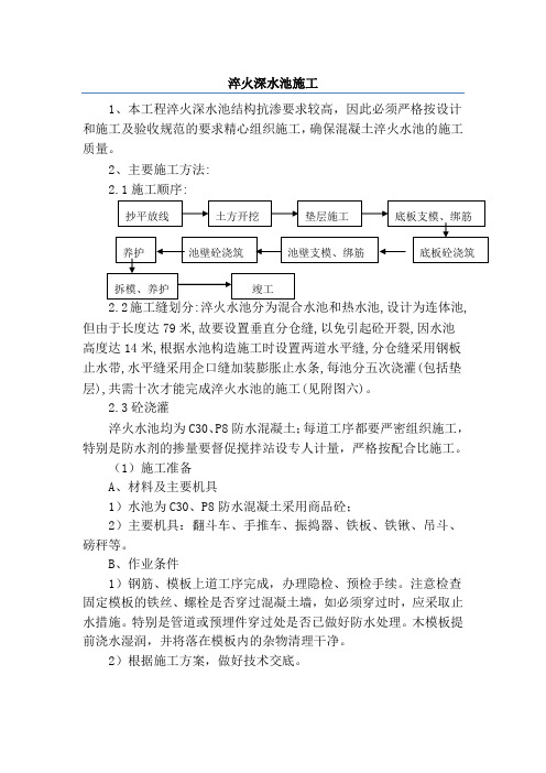 淬火深水池施工方案