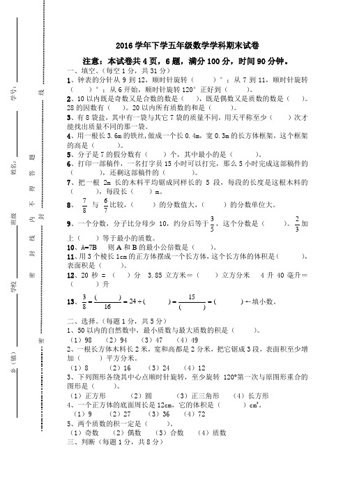 人教版2015-2016学年小学五年级下数学期末试卷