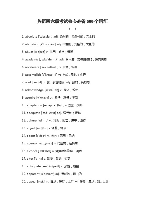 英语四六级考试——核心必备500个词汇