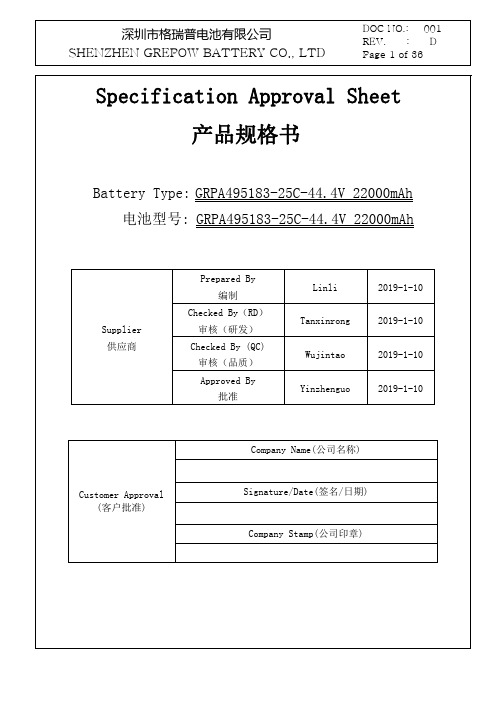 深圳市格瑞普电池有限公司电池产品规格书说明书