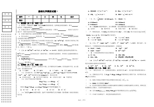 基础化学期末考试题AB试卷带答案2套