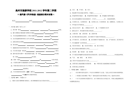 11级汽修班   底盘期末卷A