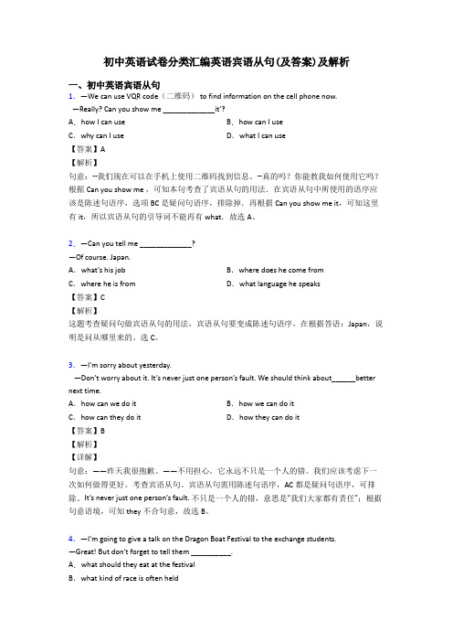 初中英语试卷分类汇编英语宾语从句(及答案)及解析