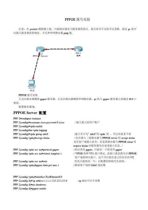 ppoe实验