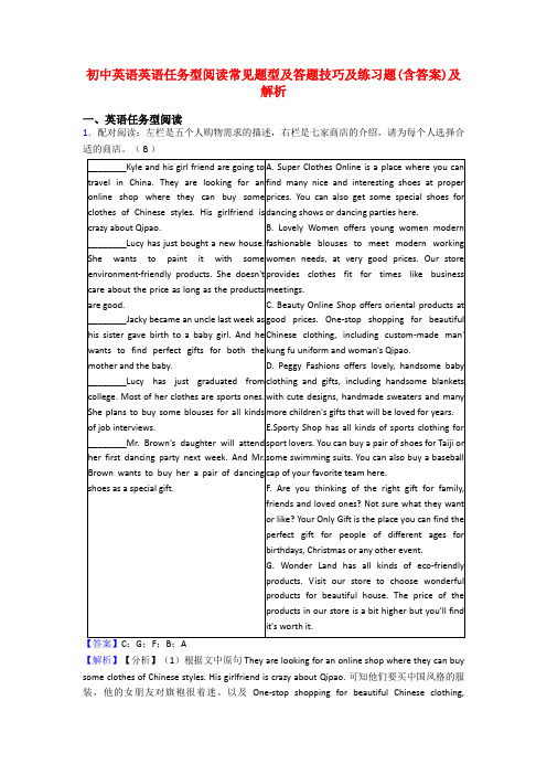 初中英语英语任务型阅读常见题型及答题技巧及练习题(含答案)及解析