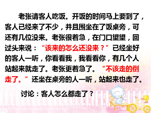 2019-2020年评优课优质省级一等奖：高考一轮复习真题汇编《良言一句三冬暖——语言得体》-中高考前沿