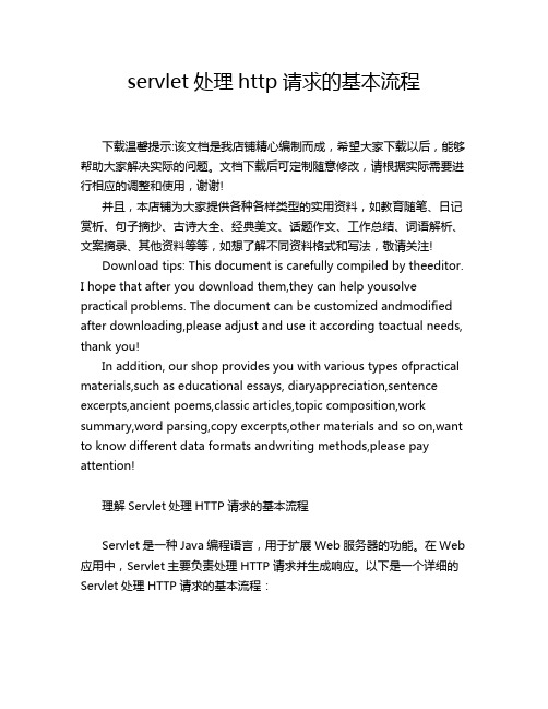 servlet处理http请求的基本流程