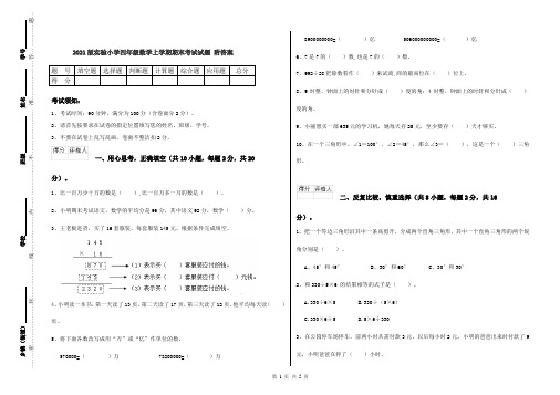 2021版实验小学四年级数学上学期期末考试试题 附答案