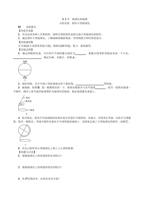 分组实验：制作小型地球仪含解析