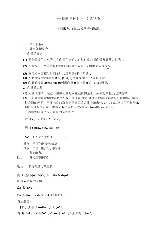 平面向量导学案一.doc