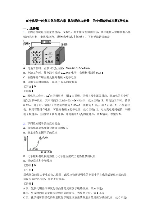 高考化学一轮复习化学第六章 化学反应与能量  的专项培优练习题(及答案