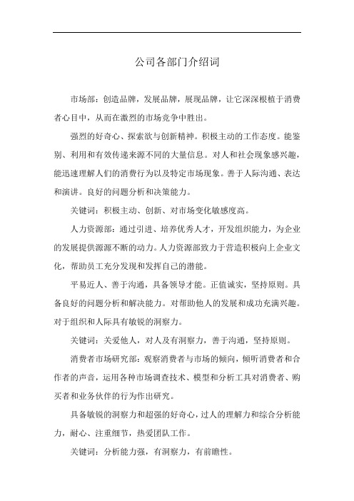 公司各部门介绍词