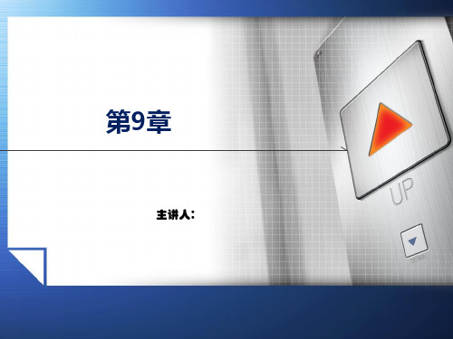 PS图像设计与制作技能实训教程第9章产品包装设计