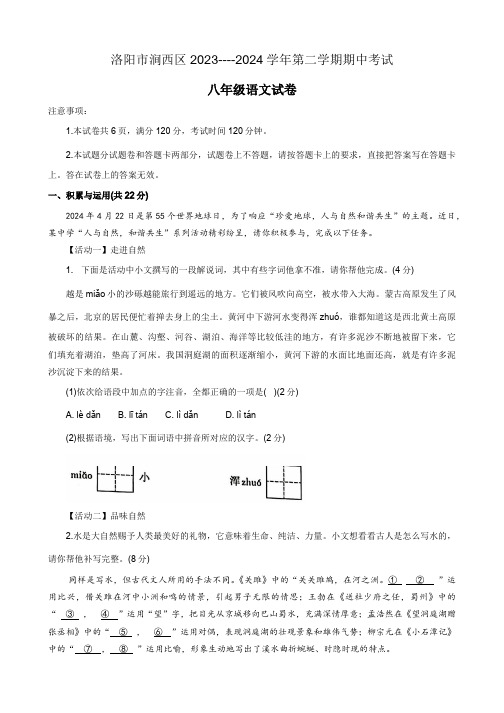 河南省洛阳市涧西区2023-2024学年八年级下学期期中考试语文试卷(含答案)