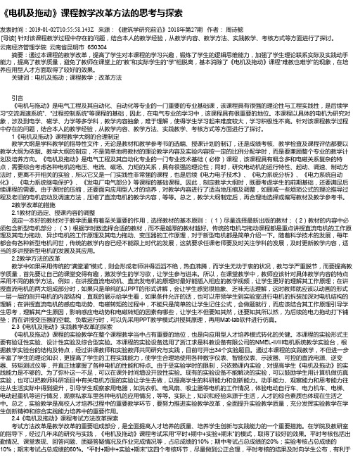 《电机及拖动》课程教学改革方法的思考与探索