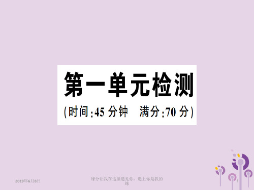 八年级历史下册第一单元中华人民共和国的成立和巩固检测同步训练