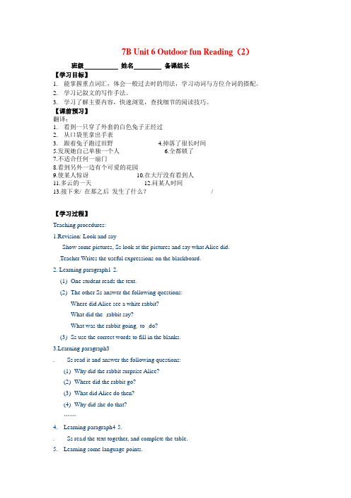 牛津译林版英语七下Unit6《OutdoorFun》(Reading2)word导学案