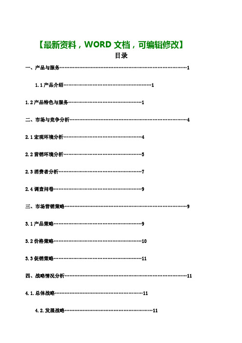 炸鸡快餐店创业商业计划书