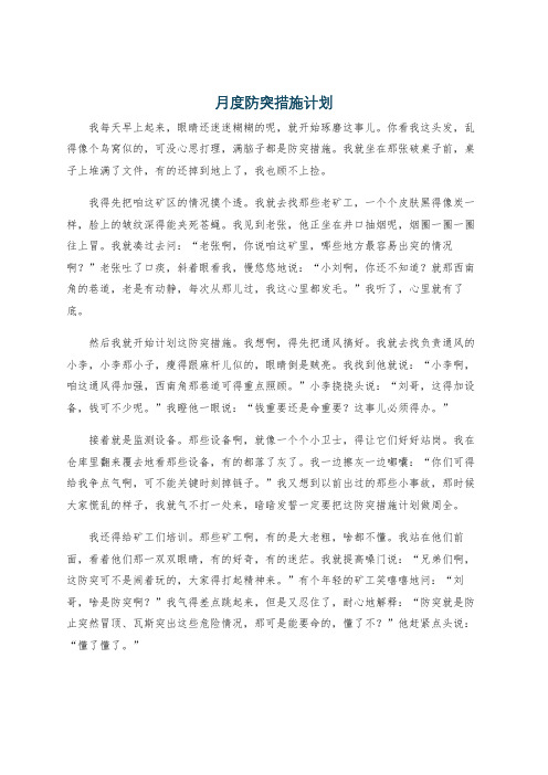 月度防突措施计划