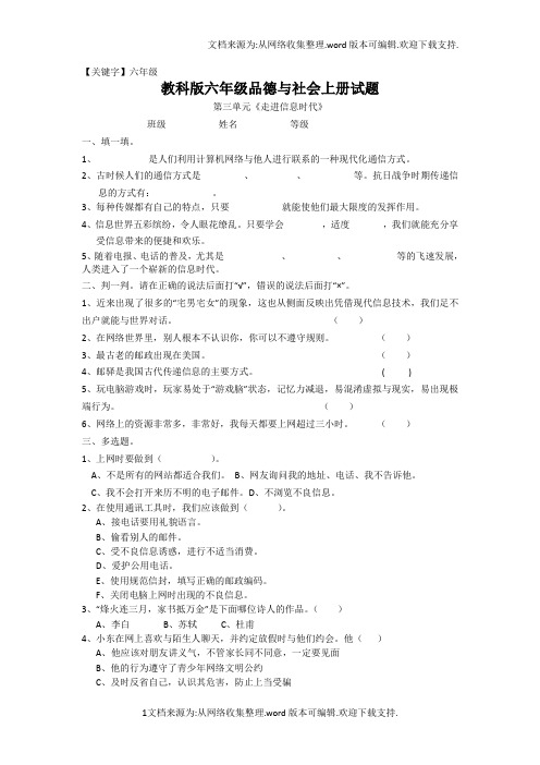 【六年级】教科版六年级品德与社会上册第三单元试题及答案