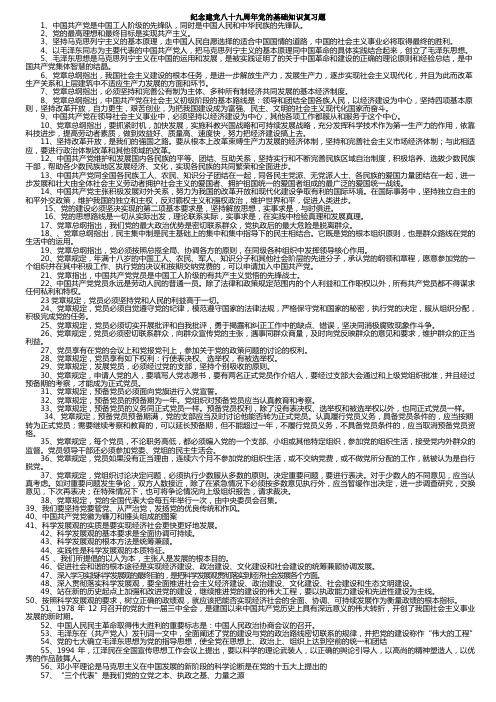 党的理论知识学习材料