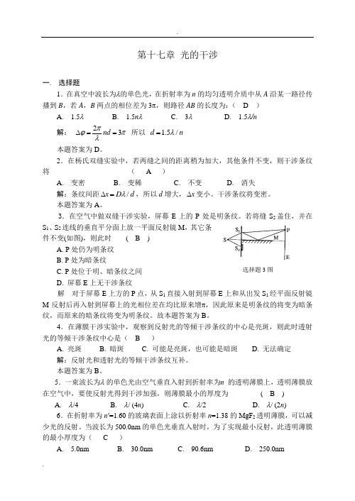 大学物理光学答案