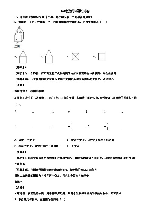 〖汇总3套试卷〗安徽省名校2018年中考数学模拟联考试题