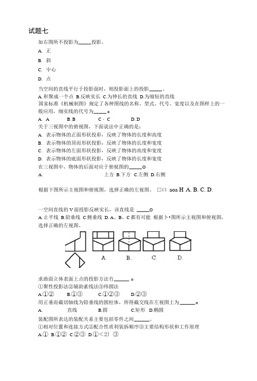 轮机工程基础试题七.docx