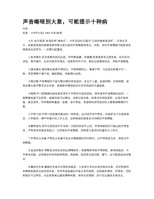 声音嘶哑别大意，可能提示十种病