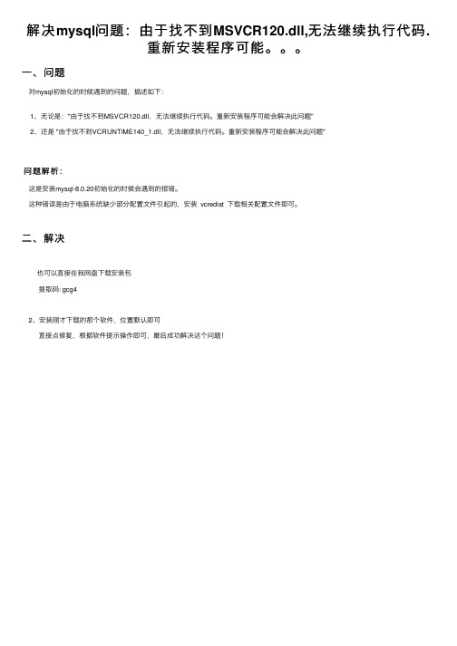 解决mysql问题：由于找不到MSVCR120.dll,无法继续执行代码.重新安装程序可能。。。