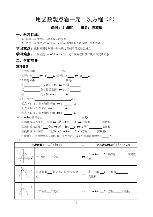 二次函数教案第2课时