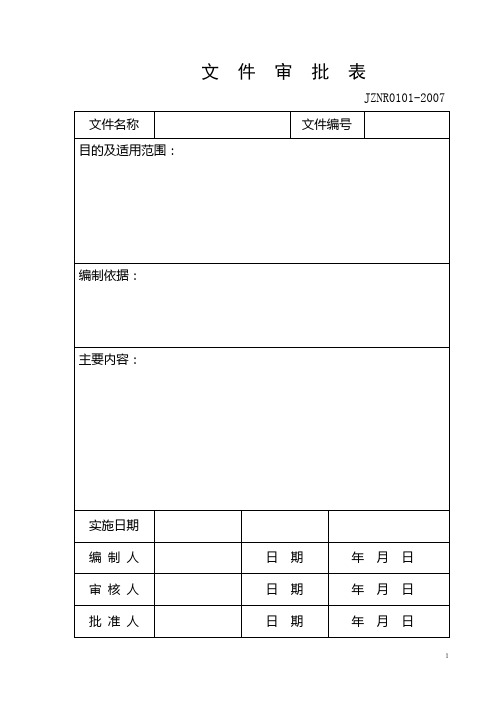 质量管理体系记录表格汇总