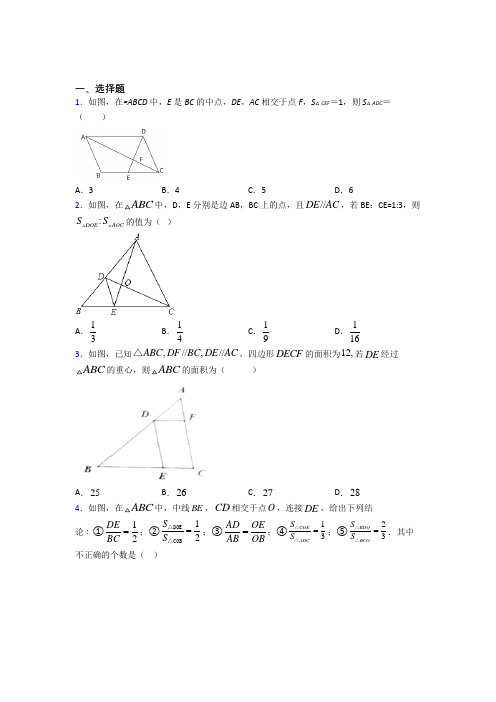 (常考题)北师大版初中数学九年级数学上册第四单元《图形相似》检测卷(包含答案解析)