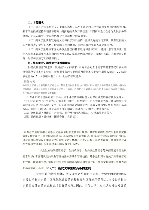 公共事业管理专业学生应具备的能力与素质