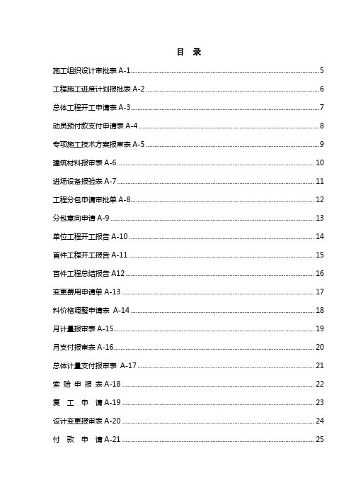 建造师签章用表A(1-68)