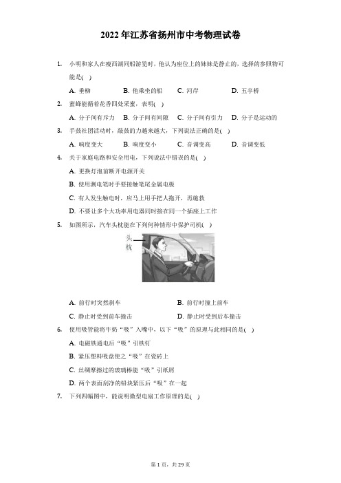 2022年江苏省扬州市中考物理试题及答案解析