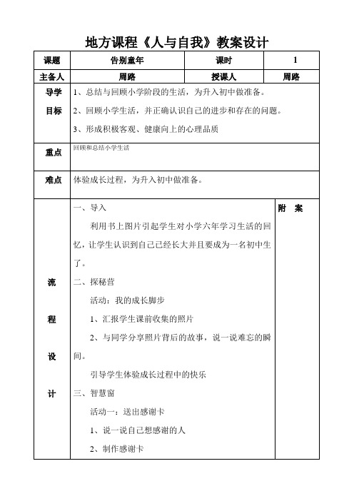 地方课程《人与自我》教案设计