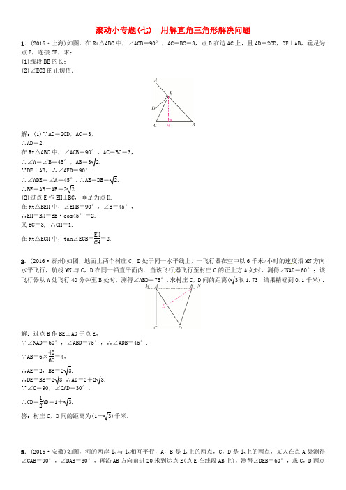 河北2018中考数学复习滚动小专题七用解直角三角形解决问题试题.