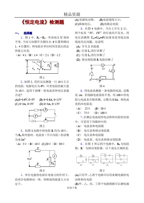 恒定电流检测题(附答案)3