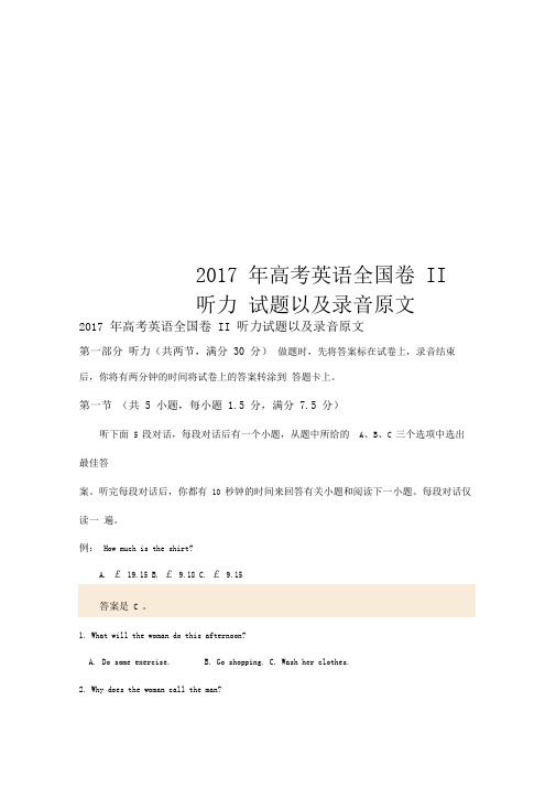 2017年高考英语全国卷II听力试题以及录音原文