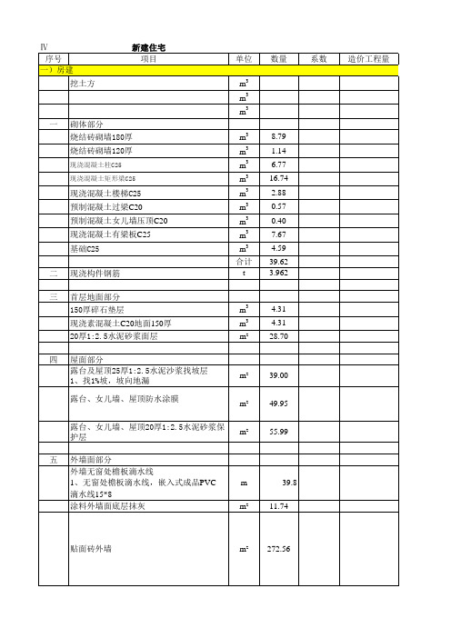 三层半自建房工程量清单