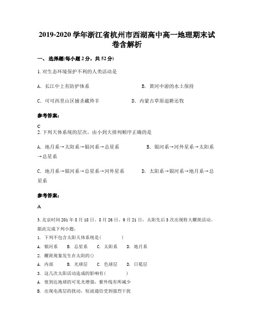 2019-2020学年浙江省杭州市西湖高中高一地理期末试卷含解析