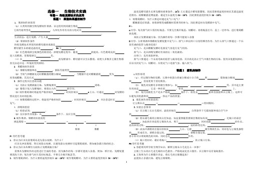 选修一知识点填空学案(含答案)