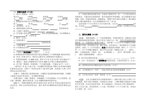 人教版八年级语文(上册)第一单元测试题